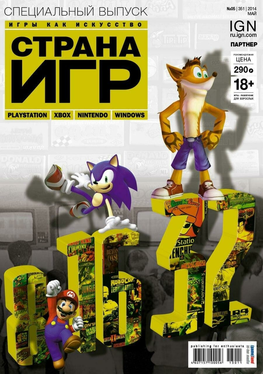 Черновая обложка невышедшего спецвыпуска  